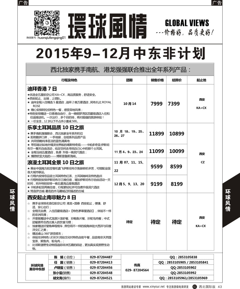中东／非洲  r黑043  环球风情中东非计划1  