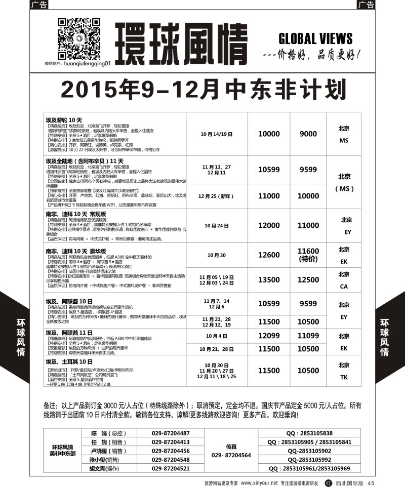 中东／非洲  r黑045  环球风情中东非计划3  
