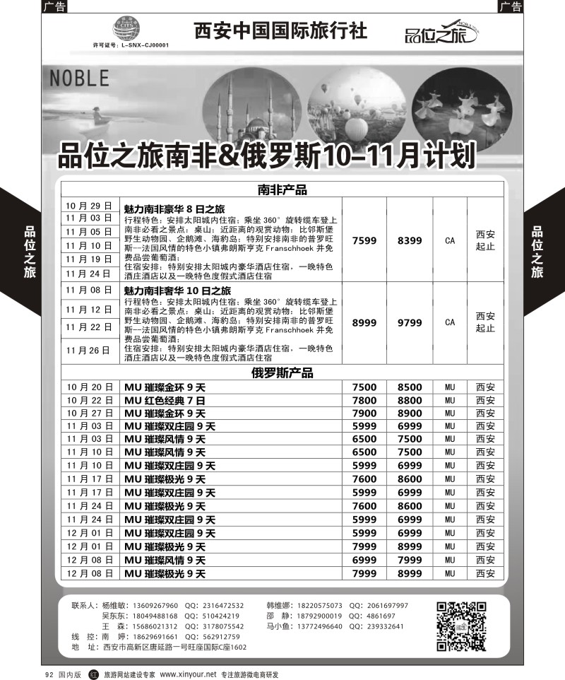 中东／非洲  r黑092  品位之旅-中东非&俄罗斯10-12月计划  ｛05766｝
