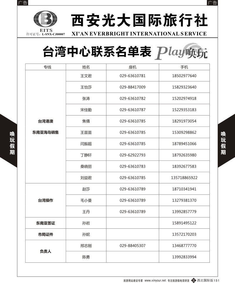 b黑151  西安光大国旅-唤玩假期-台湾1  