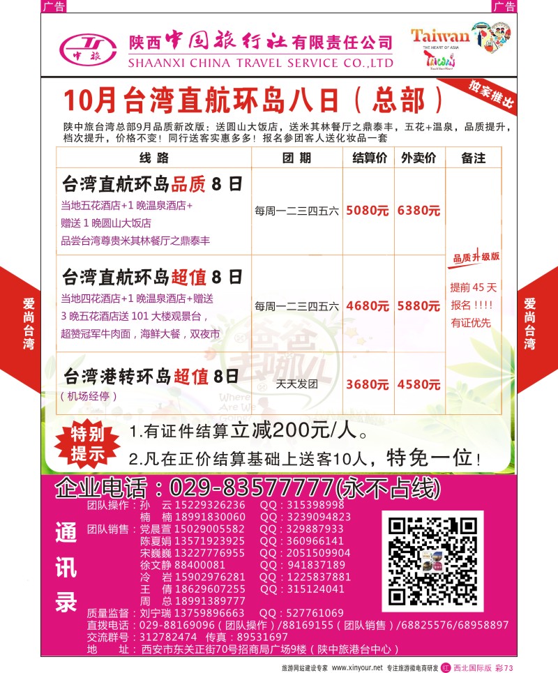 r彩073  陕西中旅港台中心  ｛02667｝