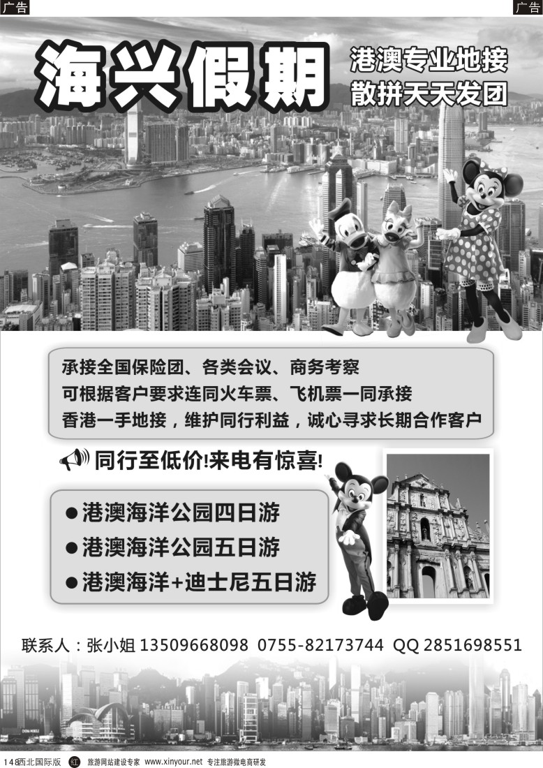 r黑148  海兴假期 港澳游  