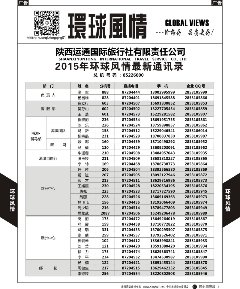r黑001  环球风情通讯录1  