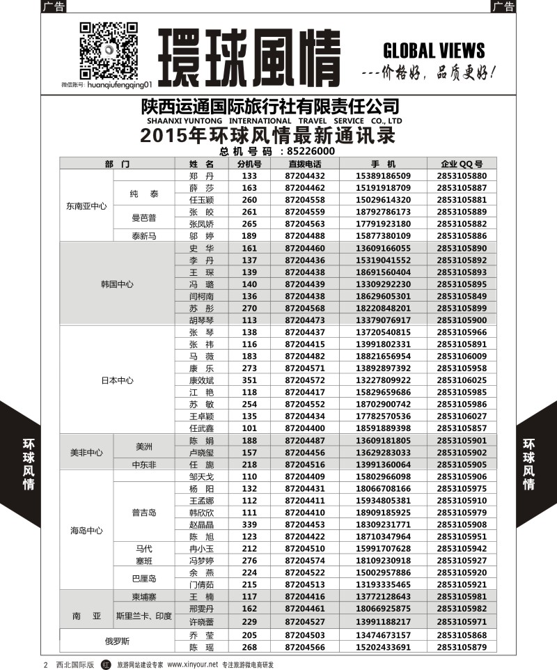 r黑002  环球风情通讯录2  