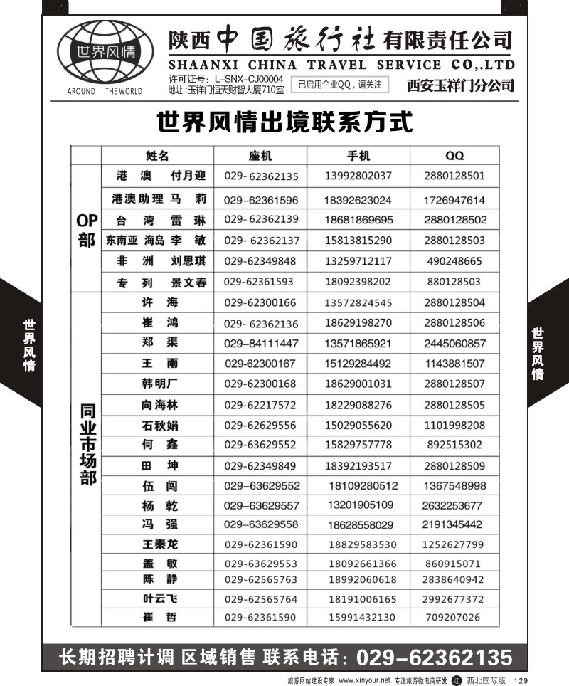 r黑129  世界风情-深圳中洲西安联络办-联系方式  ｛05759｝