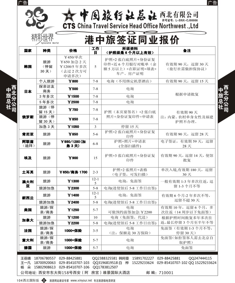 b黑104  中旅总社西北公司-签证  ｛05737｝