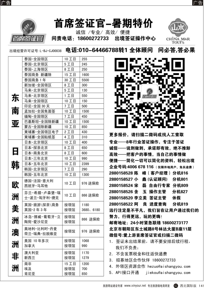 r黑141  首席签证官全新促销版  