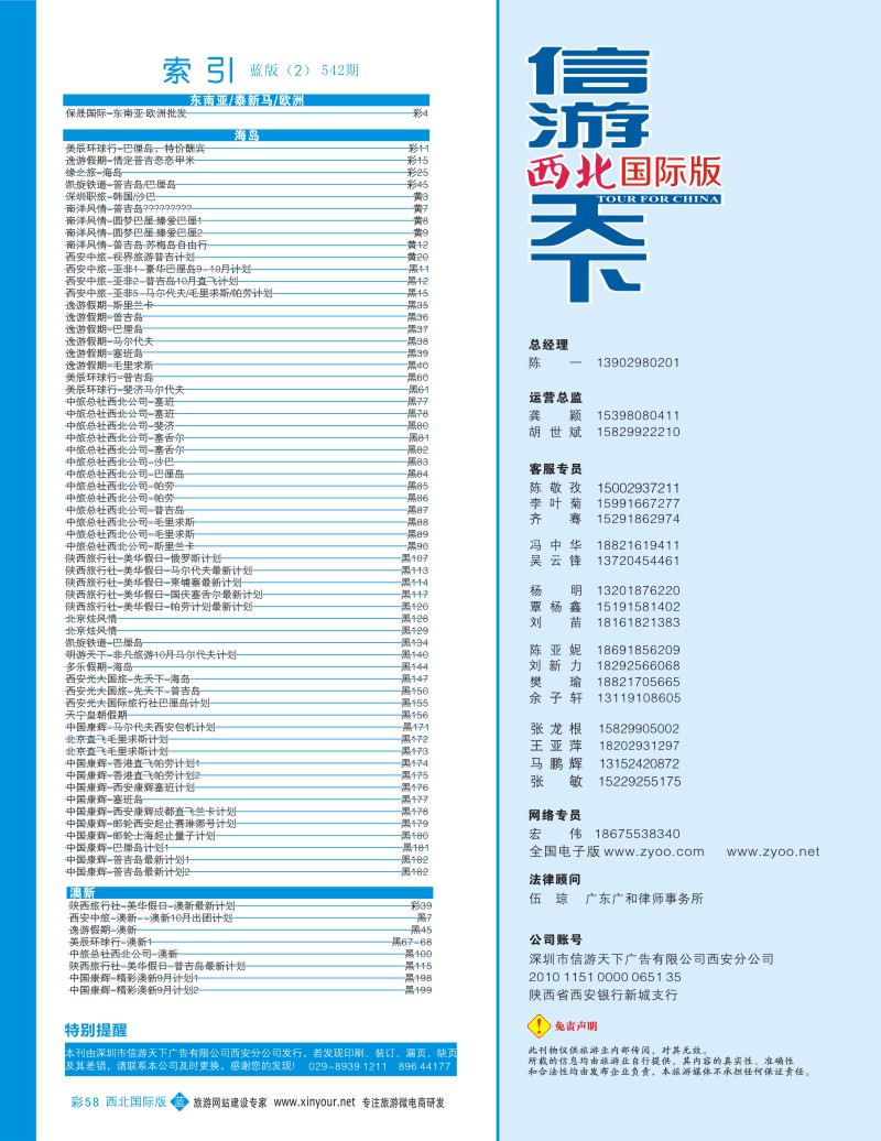b彩058  目录二（通讯录）