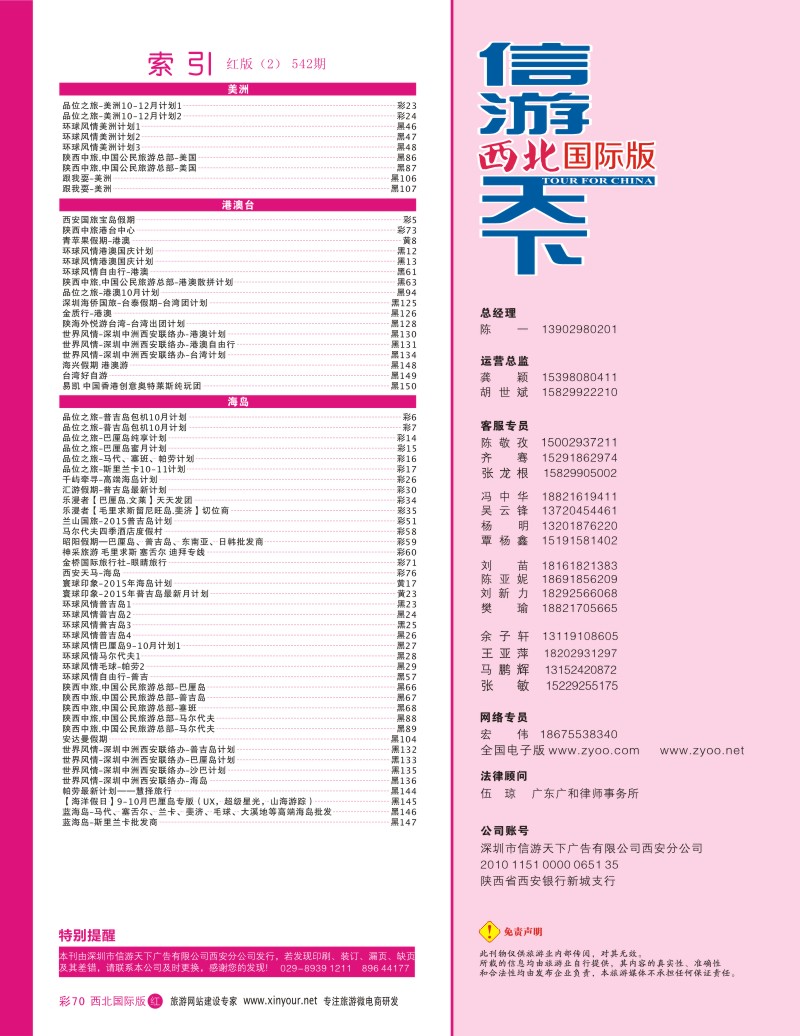 r彩070  目录二（通讯录）