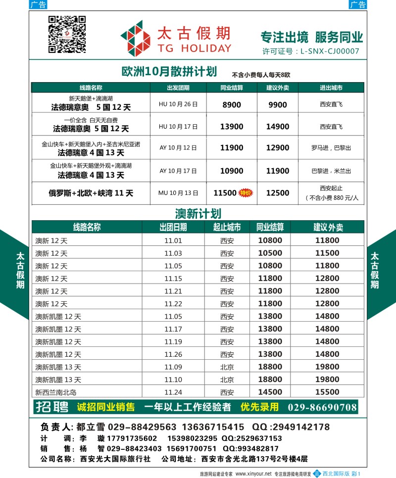 b彩001  太古假期-欧洲计划