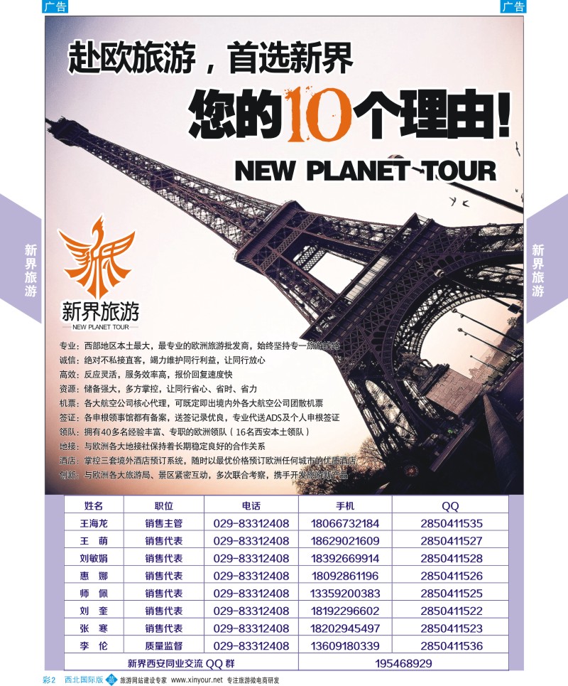 b彩002  新界旅游-欧洲  
