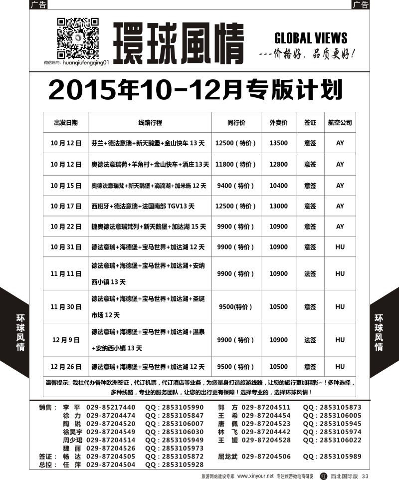 r黑033  环球风情欧洲计划4  