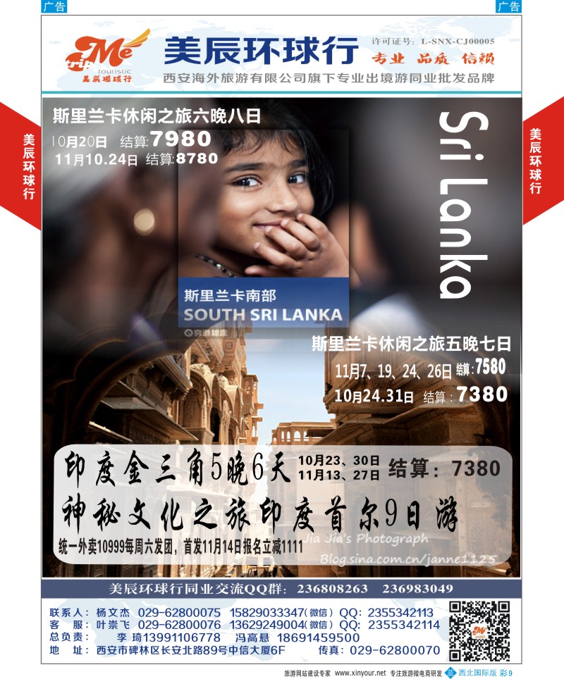 b彩009  美辰环球行-南亚散拼计划  