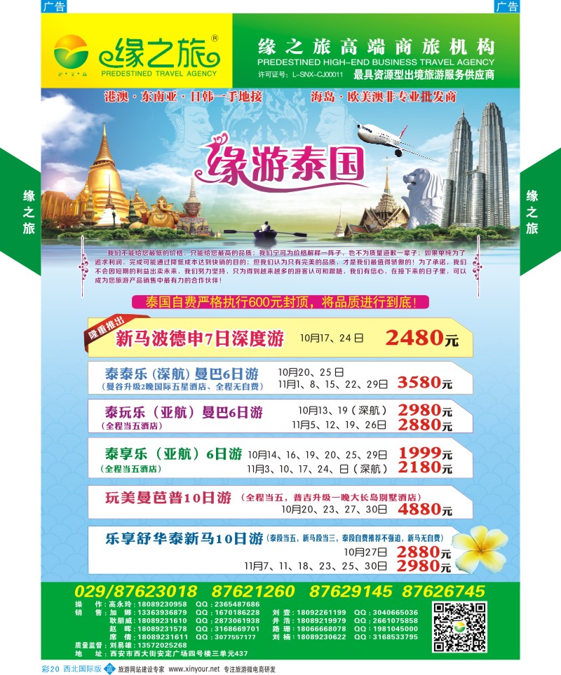 b彩020  缘之旅-东南亚  