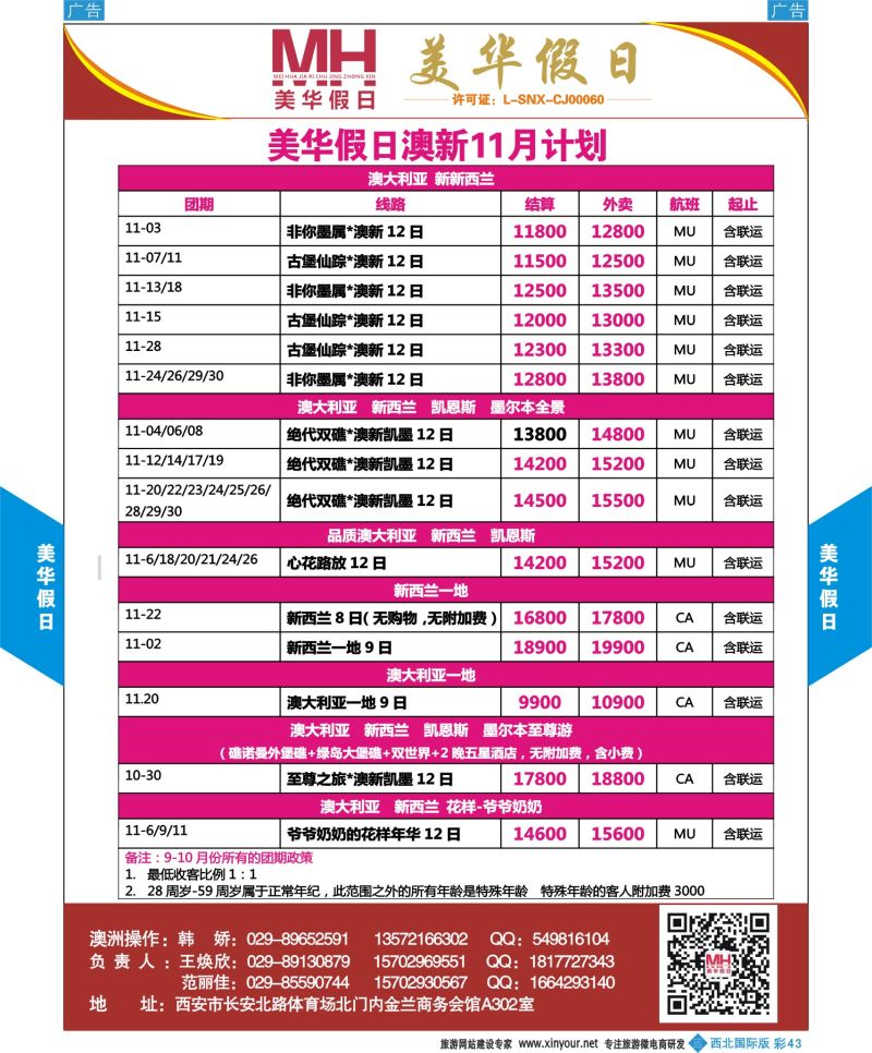 b彩042  陕西旅行社-美华假日-东南亚最新计划  ｛05830｝
