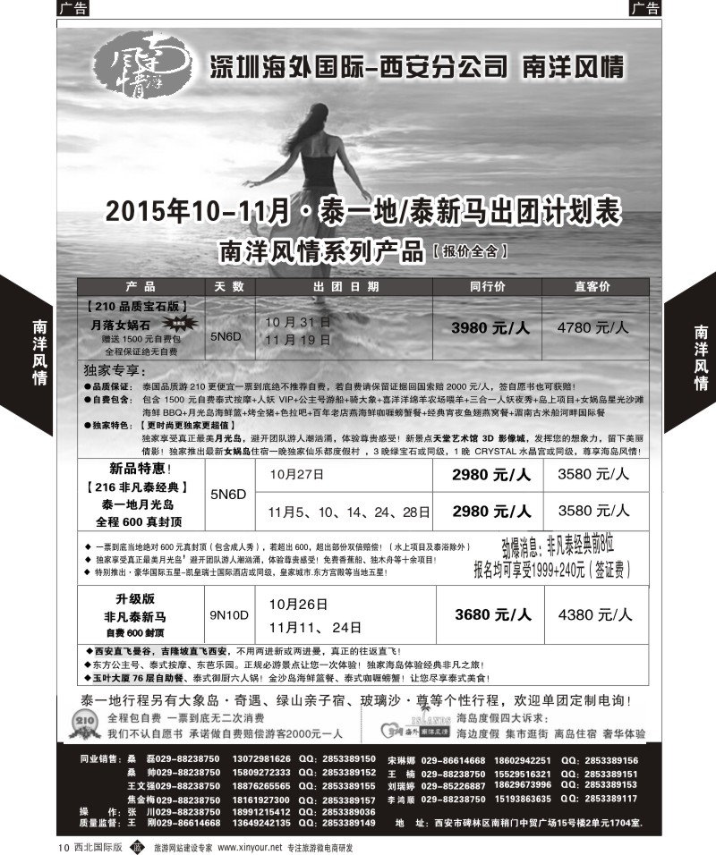 b黄010  南洋风情-泰新马？+泰一地？？