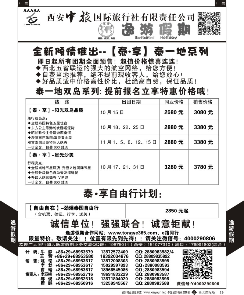 b黑029  逸游假期-泰一地  