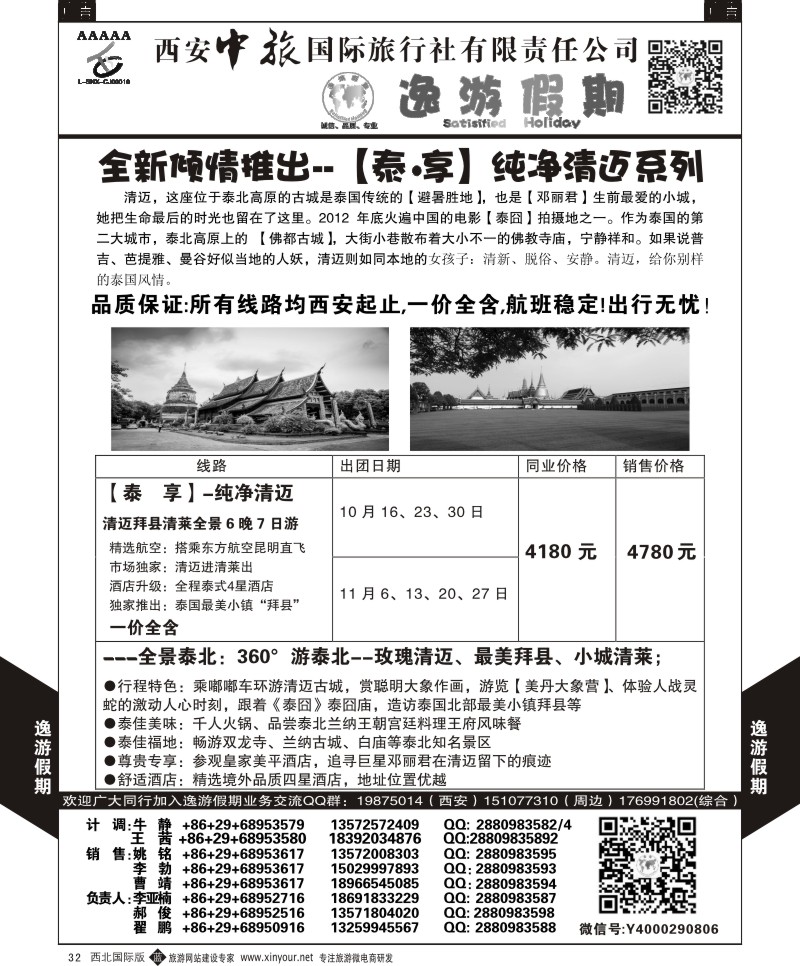 b黑032  逸游假期-清迈  