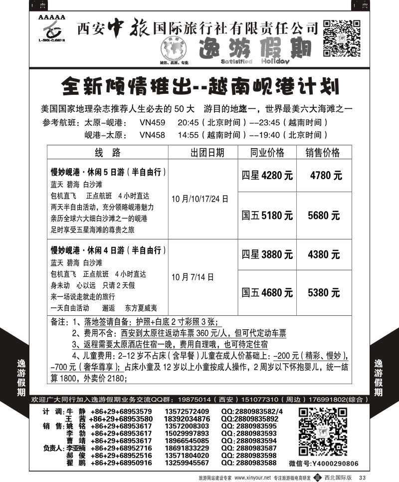 b黑033  逸游假期-岘港计划  