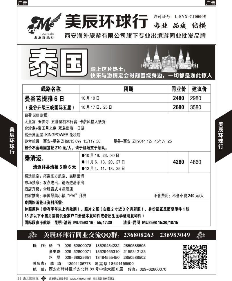 b黑056  美辰环球行-泰国  ｛05878｝