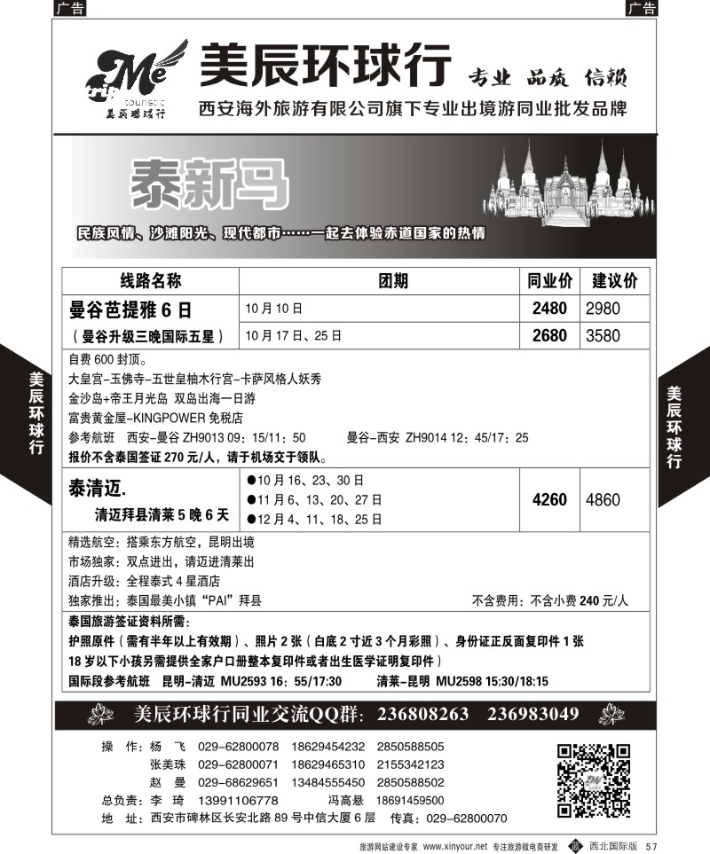 b黑057  美辰环球行-泰新马  ｛05878｝