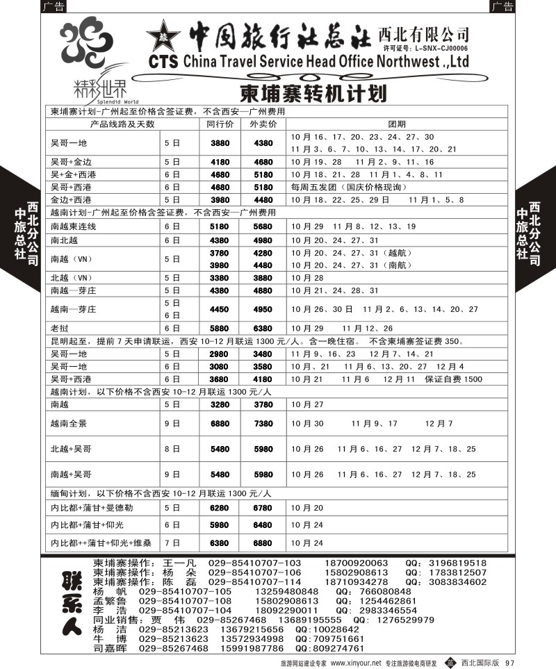 b黑097  中旅总社西北公司-柬埔寨  ｛05737｝