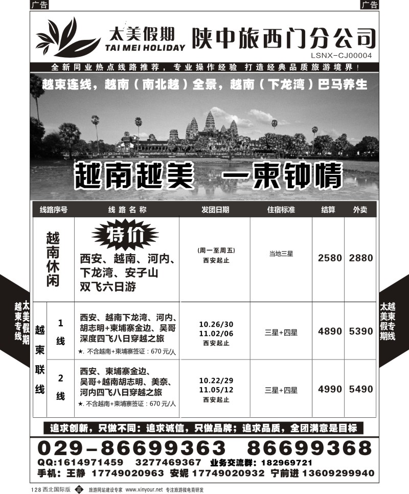 b黑128  太美假期-柬埔寨，越南