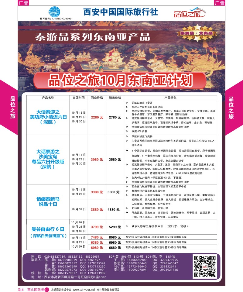r彩008  品位之旅-泰一地10月计划  ｛05766｝