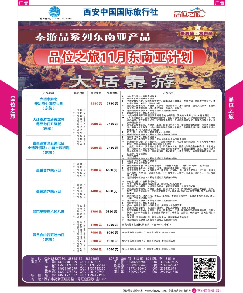 r彩009  品位之旅-泰一地11月计划  ｛05766｝