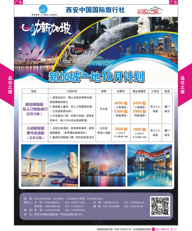 r彩013  品位之旅-新加坡计划  ｛05766｝