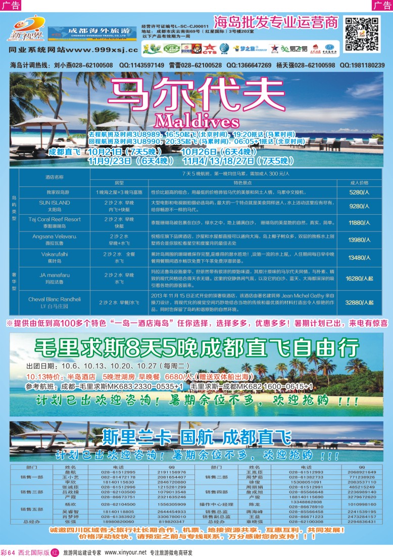 r彩064  成都中国青年旅行社-999新视界-马尔代夫  