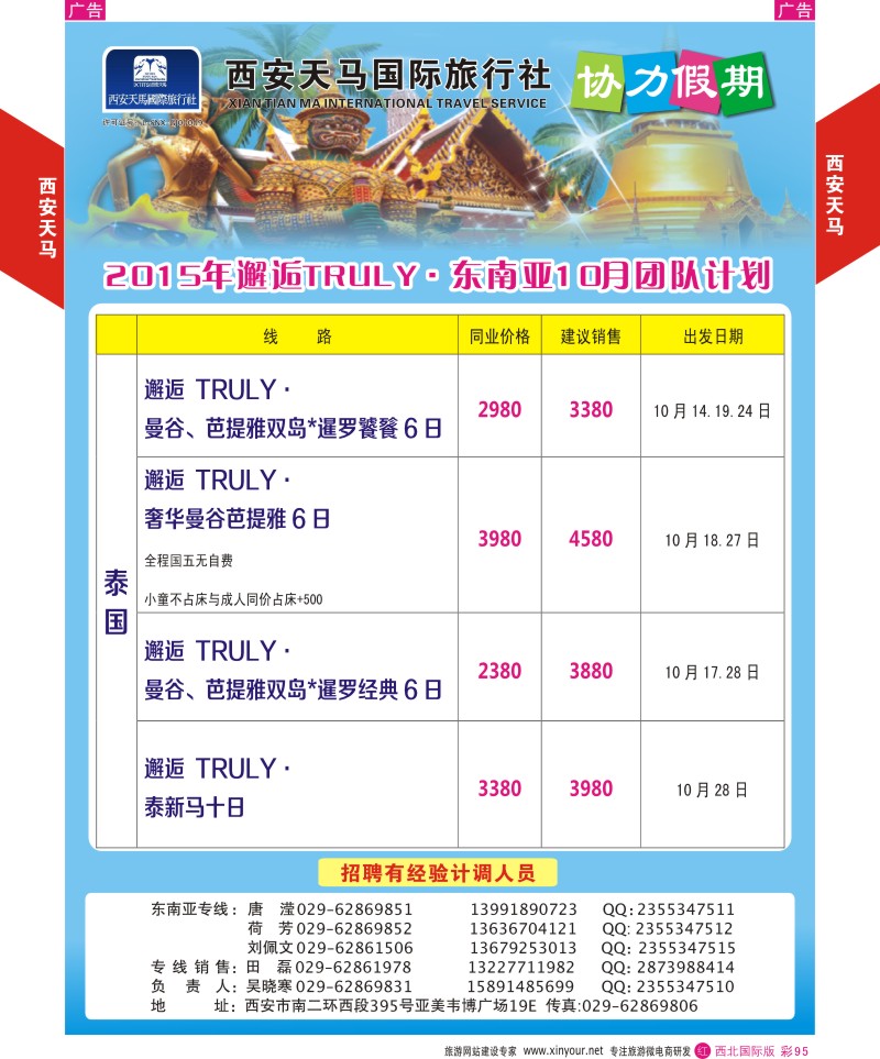 r彩095  西安天马-东南亚  