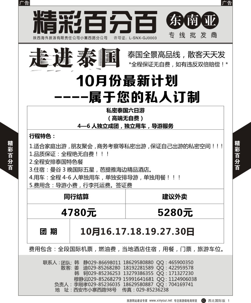 r黄001  精彩百分百-泰国散客天天发  