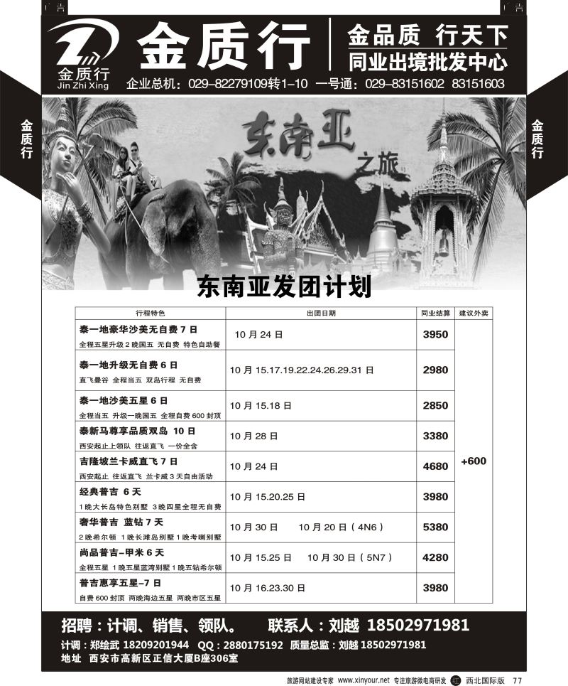 r黑077  金质行-东南亚