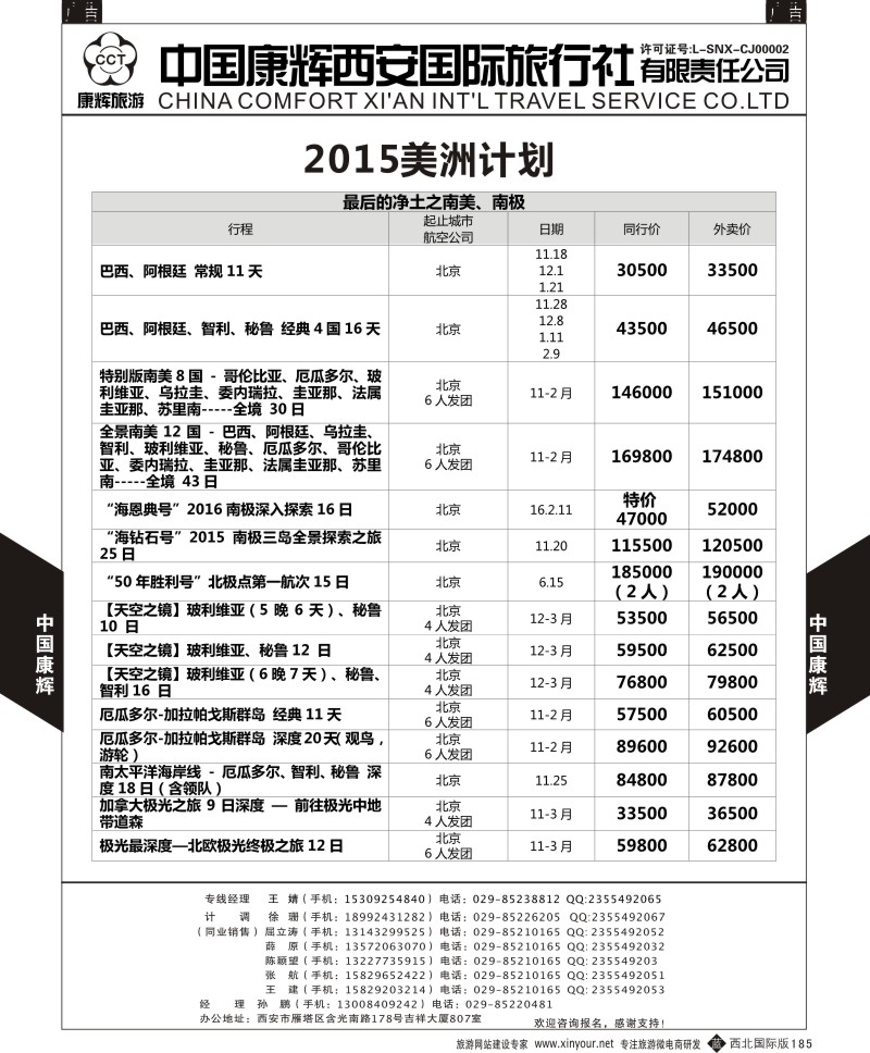 b黑185  康辉美洲部9-12月美洲计划6  
