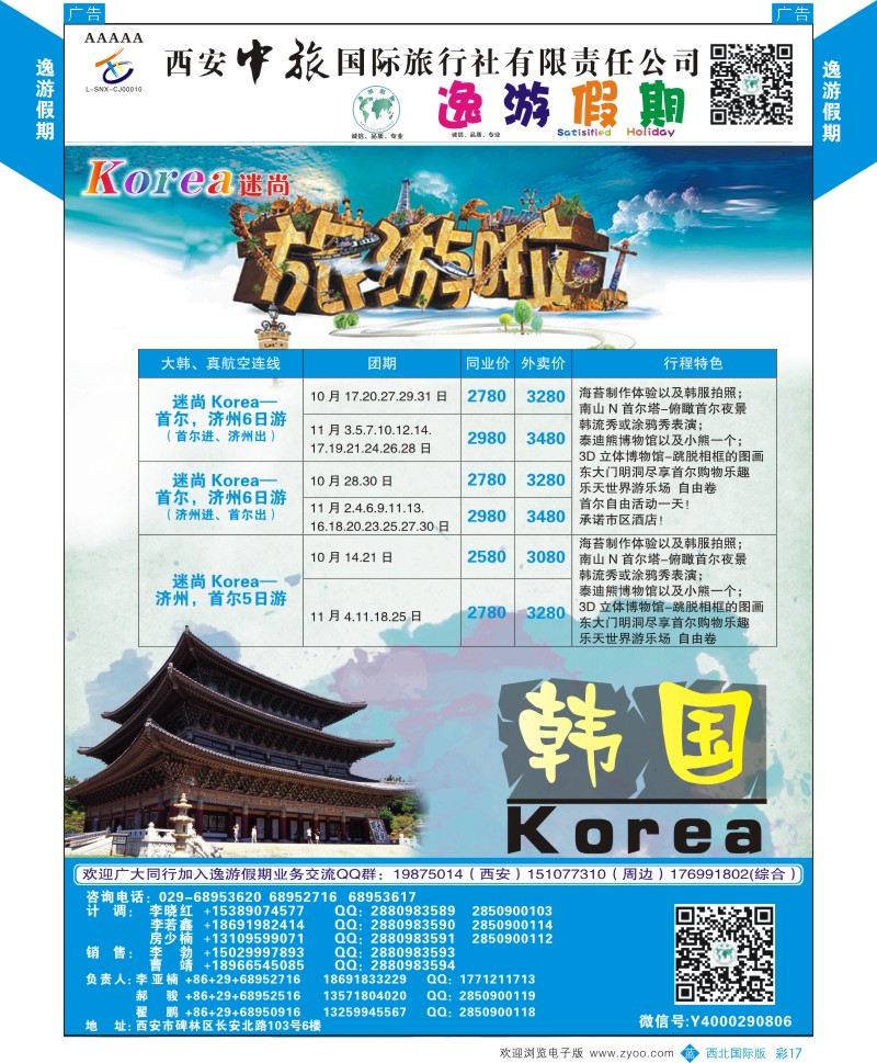 b彩017  逸游假期-韩国  