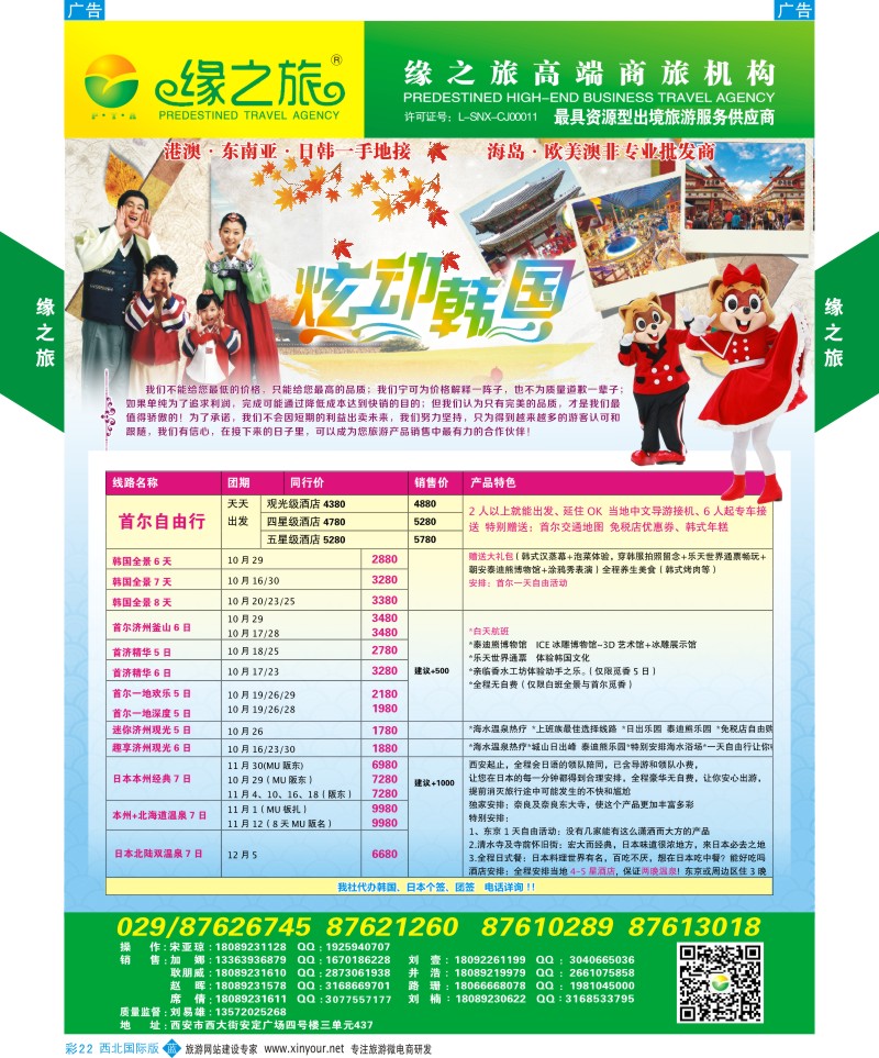 b彩022  缘之旅-韩国  