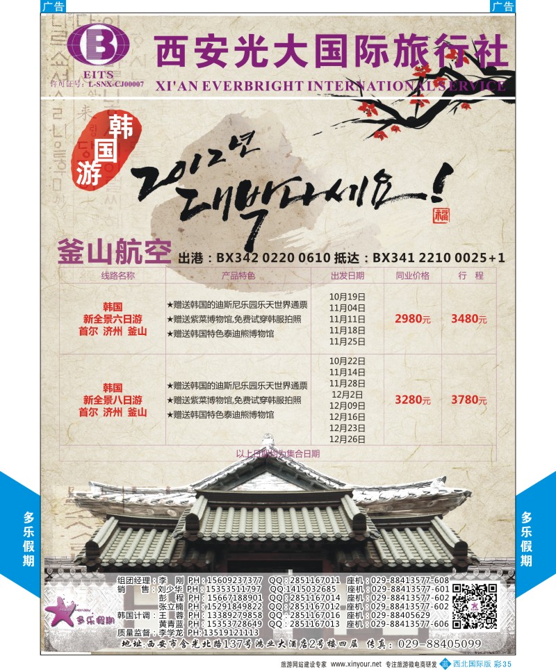 b彩035  多乐假期-韩国  ｛07881｝