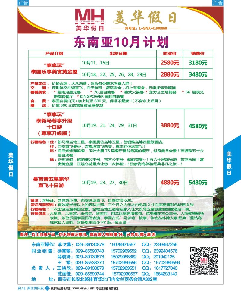 b彩041  陕西旅行社-美华假日-日本最新计划  ｛05830｝