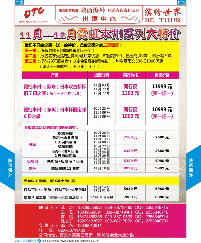 b彩052  陕西海外-公民中心日本线  ｛08471｝