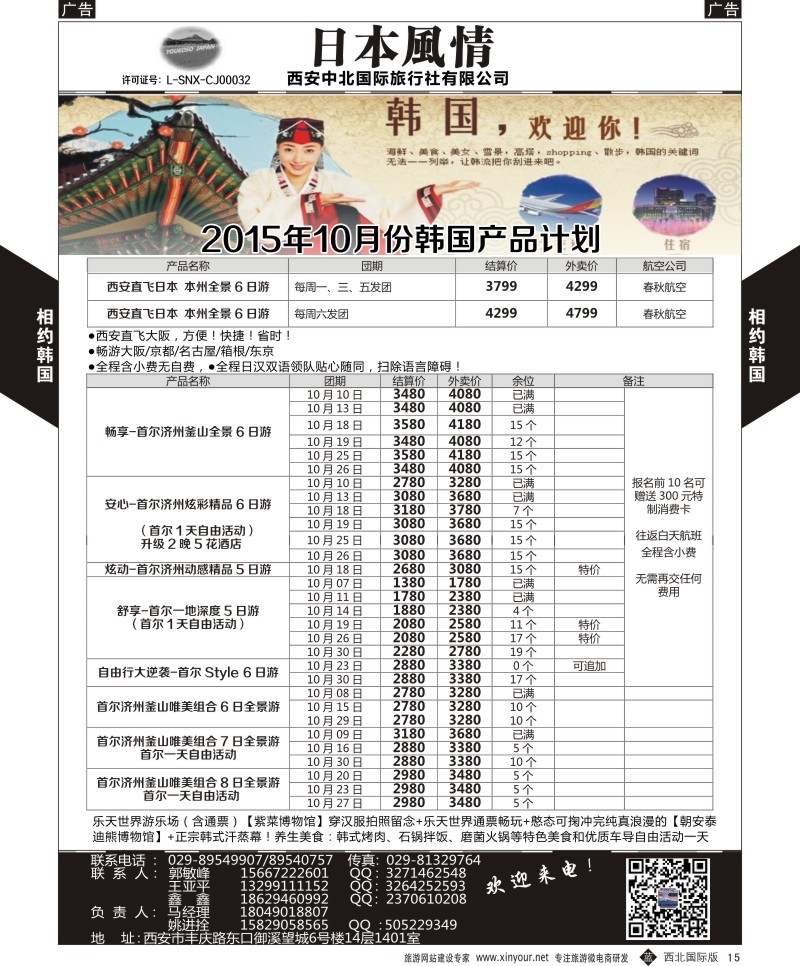 b黄015  西安中北-2015年日本最新计划  