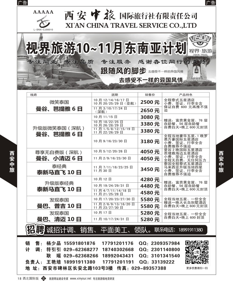 b黄018  西安中旅-视界旅游东南亚计划  