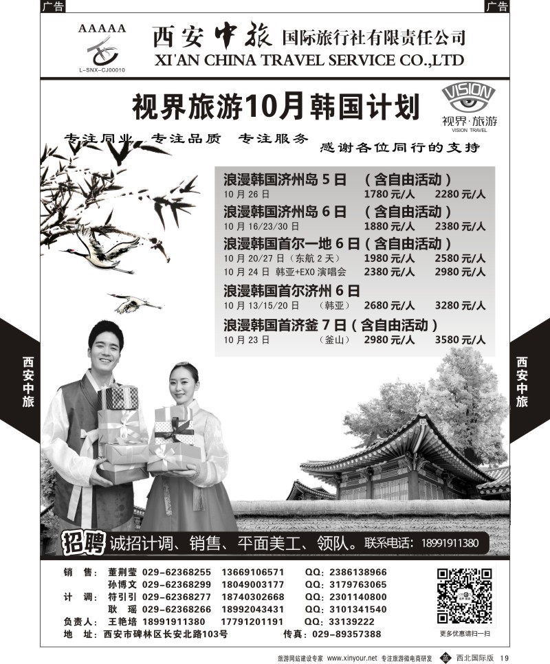 b黄019  西安中旅-视界旅游韩国计划  