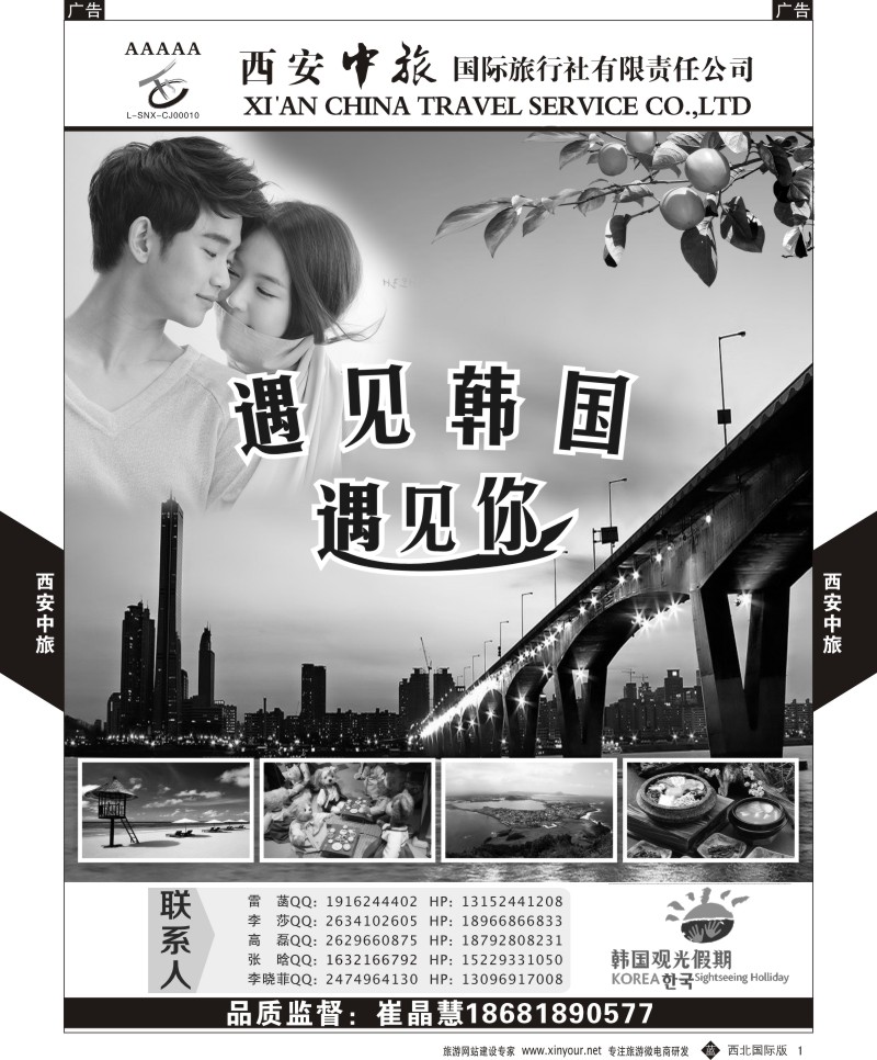 b黑001  西安中旅-遇见韩国  