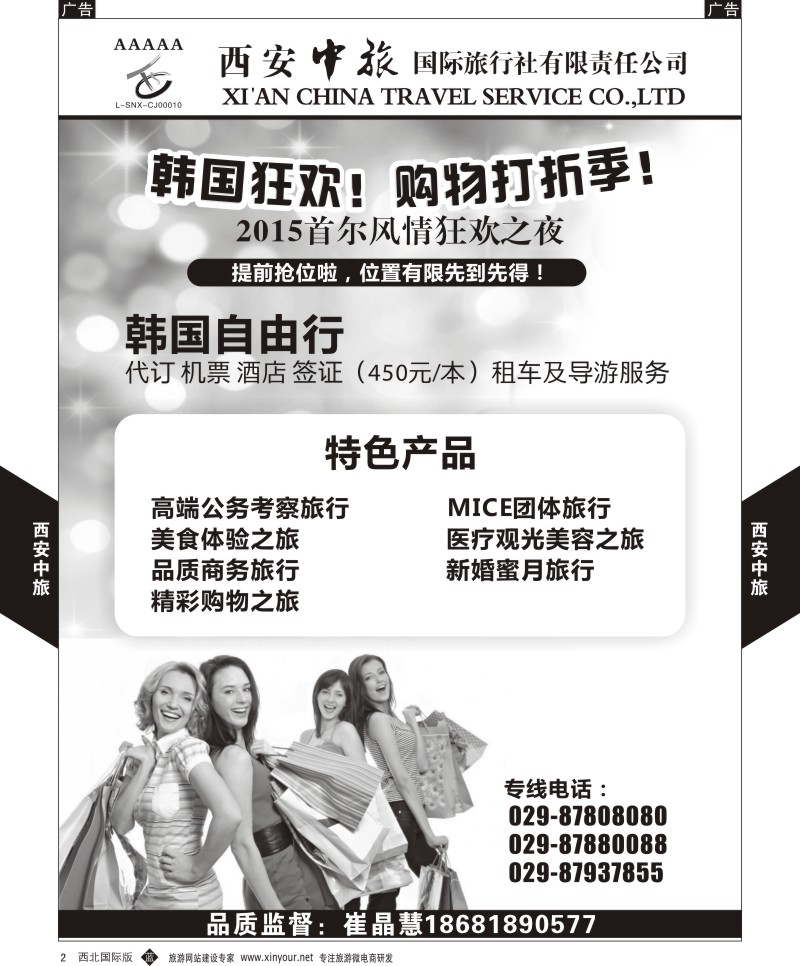 b黑002  西安中旅-韩国购物计划  