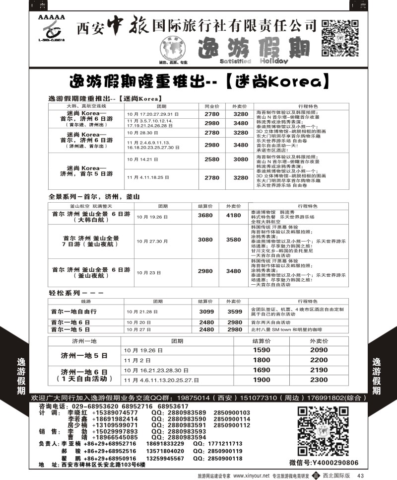 b黑043  逸游假期-韩国  