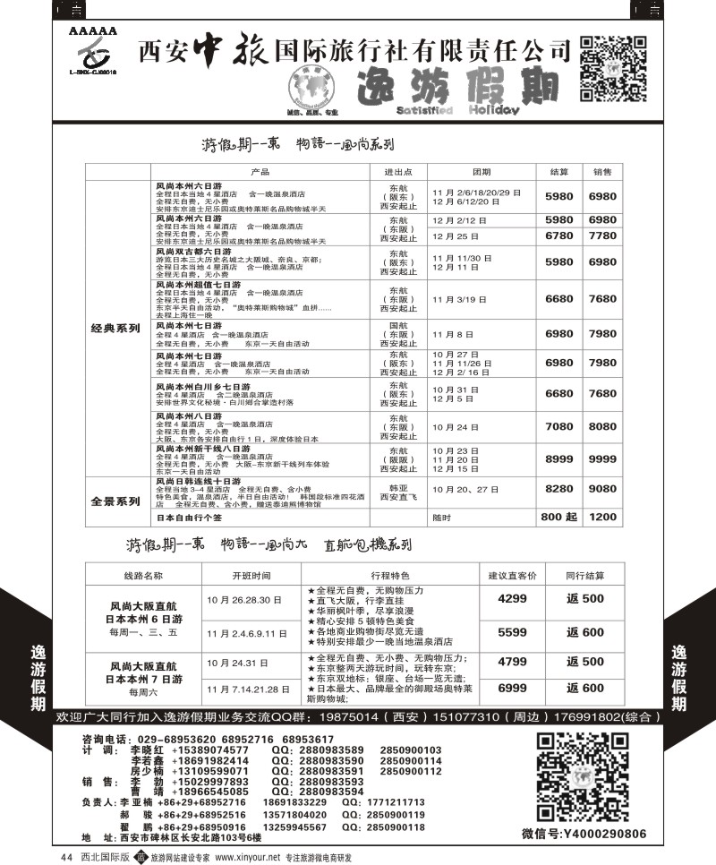 b黑044  逸游假期-日本  