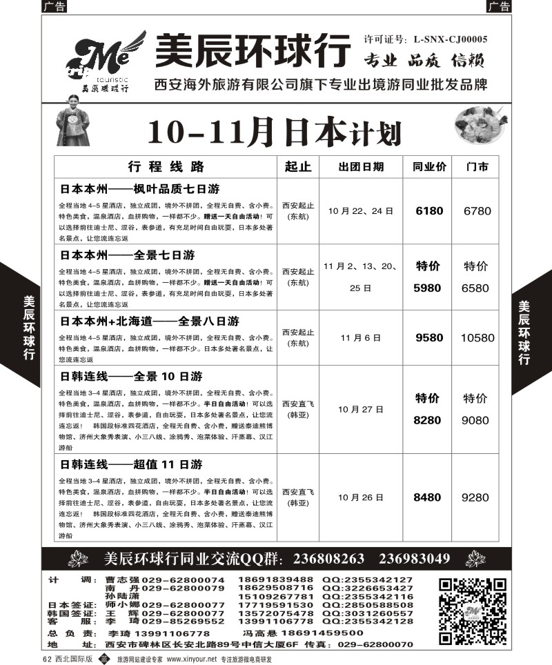 b黑062  美辰环球行-日本计划  ｛05878｝