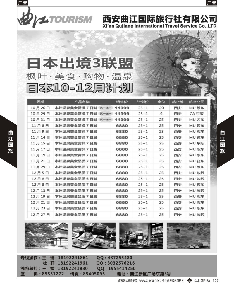 b黑123  西安曲江国际旅行社  ｛08469｝