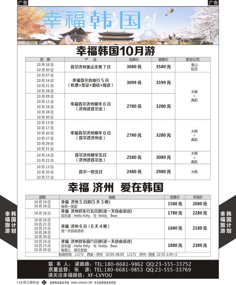 b黑130  幸福旅游-幸福韩国最新计划  